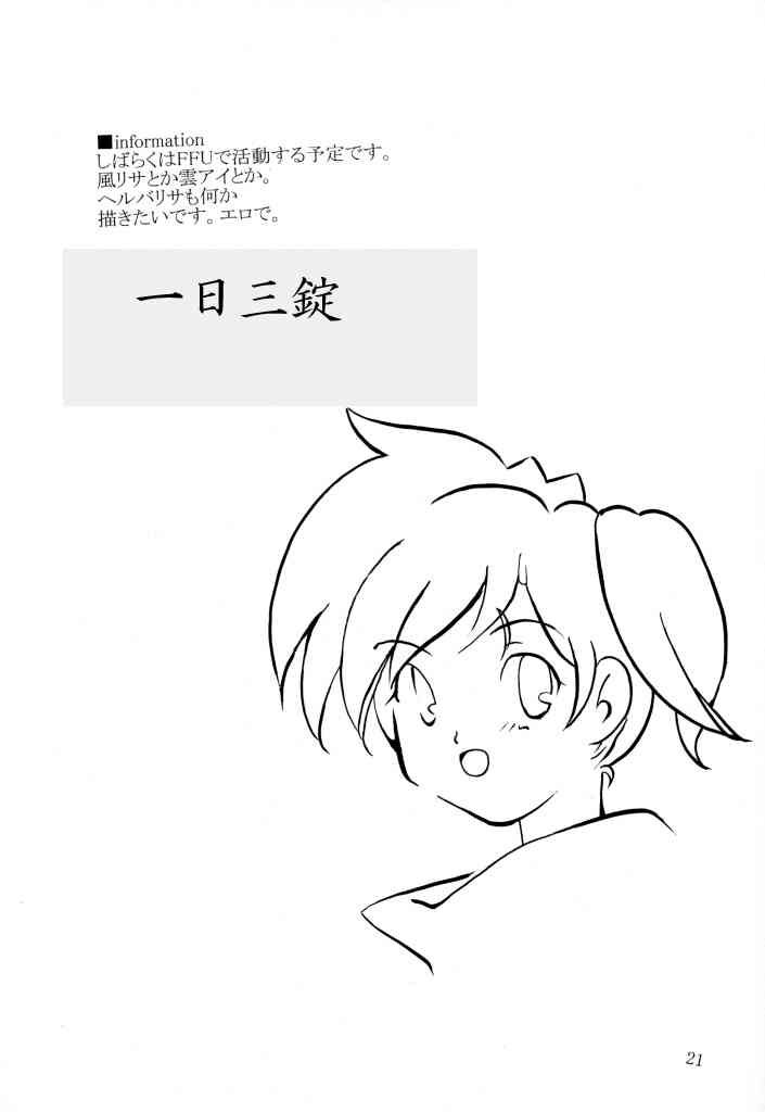 [Ichinichi Sanjou (Jinguu Kozue)] possess (Final Fantasy Unlimited) - Page 18