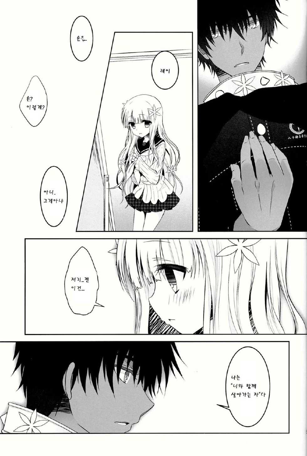 (C86) [Junginboshi (Takashina Asahi)] Anamnesis (Persona Q) [Korean] [팀 남성부] - Page 32