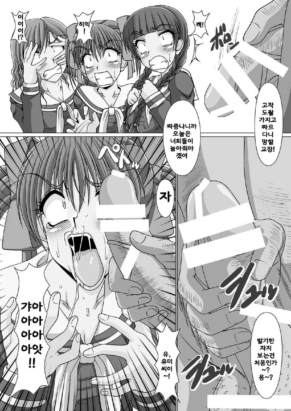 [Hakueki Shobou (A-Teru Haito)] Kusoge (Maria-sama ga Miteru) [Korean] [LIMITE] [Digital] - Page 7