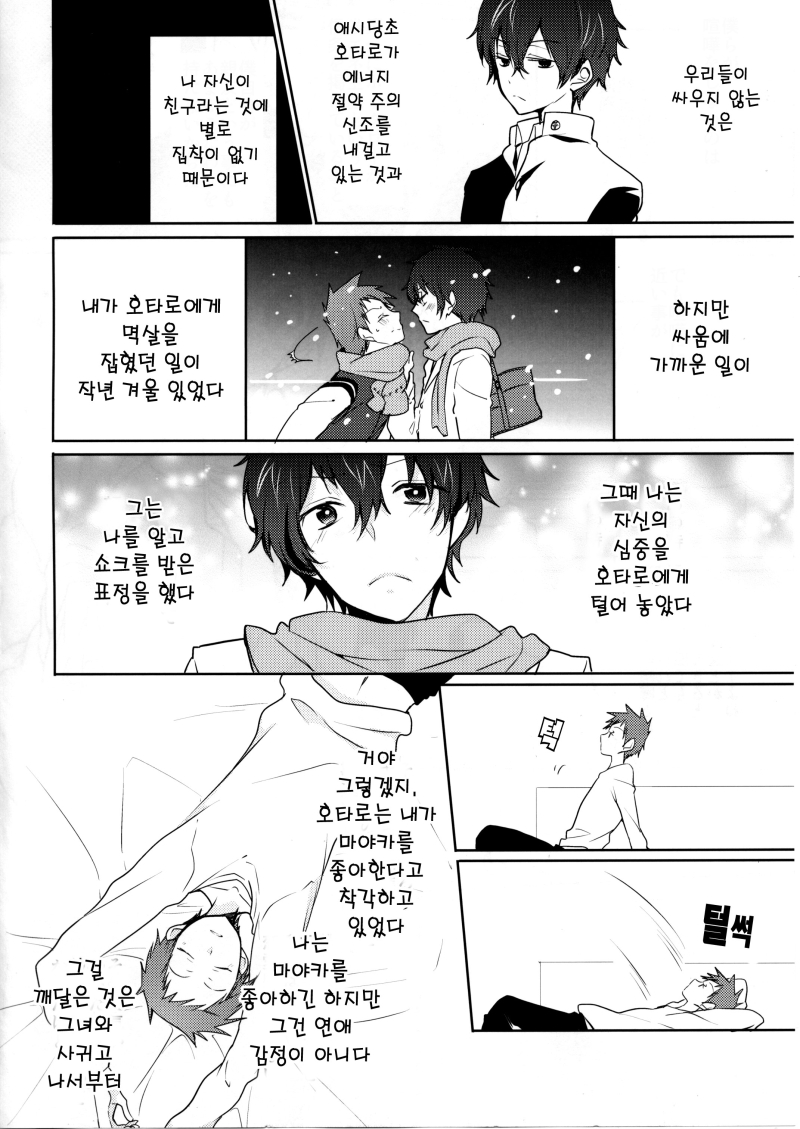(C85) [Ougon Purin (Ibuki Ren)] Kimi no Munamoto o Tsukanda Toki no Hanashi. (Hyouka) [Korean] [Faken translate] - Page 3