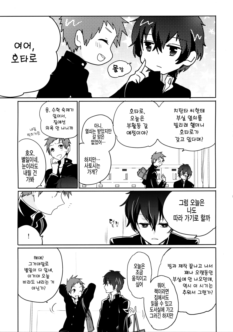 (C85) [Ougon Purin (Ibuki Ren)] Kimi no Munamoto o Tsukanda Toki no Hanashi. (Hyouka) [Korean] [Faken translate] - Page 8