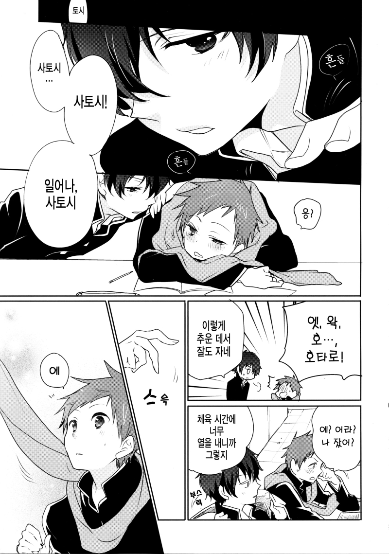 (C85) [Ougon Purin (Ibuki Ren)] Kimi no Munamoto o Tsukanda Toki no Hanashi. (Hyouka) [Korean] [Faken translate] - Page 14