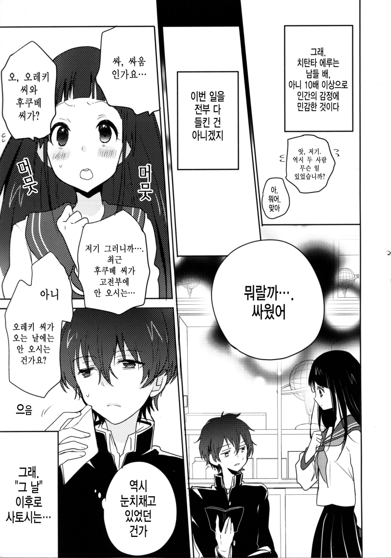 (C85) [Ougon Purin (Ibuki Ren)] Kimi no Munamoto o Tsukanda Toki no Hanashi. (Hyouka) [Korean] [Faken translate] - Page 22