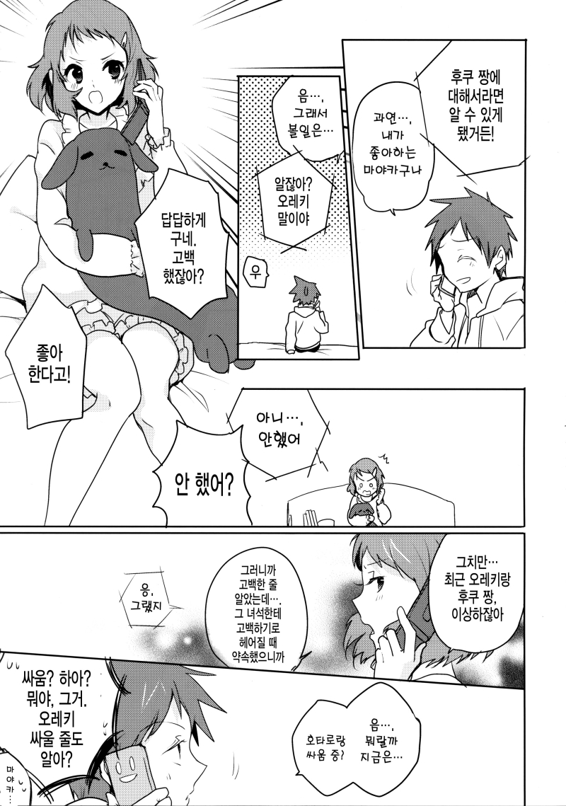 (C85) [Ougon Purin (Ibuki Ren)] Kimi no Munamoto o Tsukanda Toki no Hanashi. (Hyouka) [Korean] [Faken translate] - Page 32