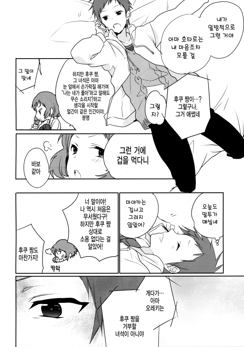 (C85) [Ougon Purin (Ibuki Ren)] Kimi no Munamoto o Tsukanda Toki no Hanashi. (Hyouka) [Korean] [Faken translate] - Page 33