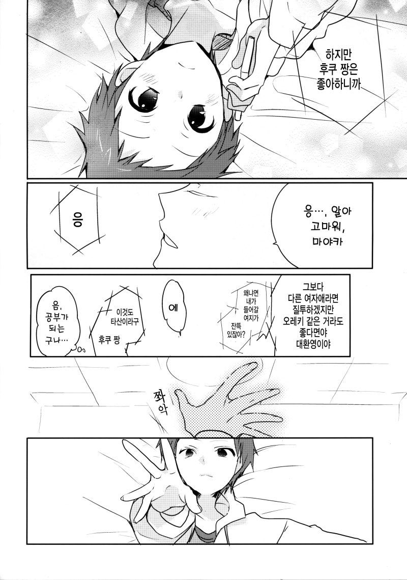 (C85) [Ougon Purin (Ibuki Ren)] Kimi no Munamoto o Tsukanda Toki no Hanashi. (Hyouka) [Korean] [Faken translate] - Page 35