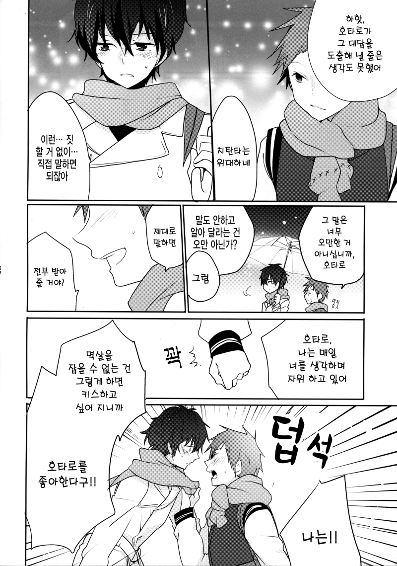 (C85) [Ougon Purin (Ibuki Ren)] Kimi no Munamoto o Tsukanda Toki no Hanashi. (Hyouka) [Korean] [Faken translate] - Page 39