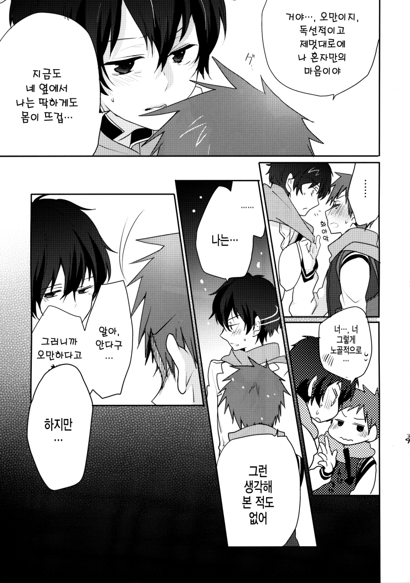 (C85) [Ougon Purin (Ibuki Ren)] Kimi no Munamoto o Tsukanda Toki no Hanashi. (Hyouka) [Korean] [Faken translate] - Page 40