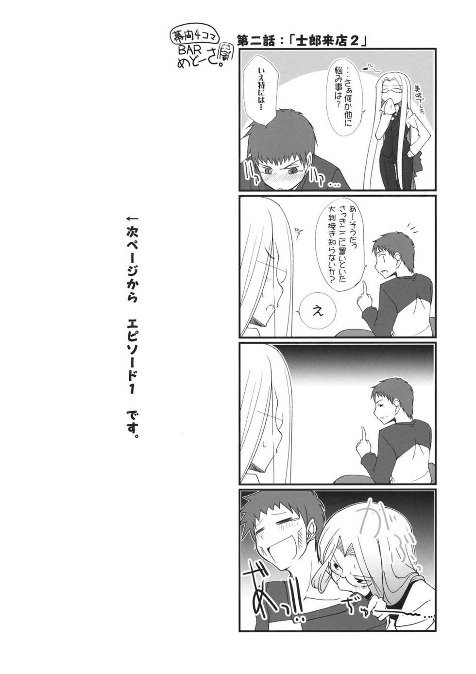 (SC39) [Ronpaia (Fue)] One Day! Vol. 10 (Fate/stay night) - Page 5