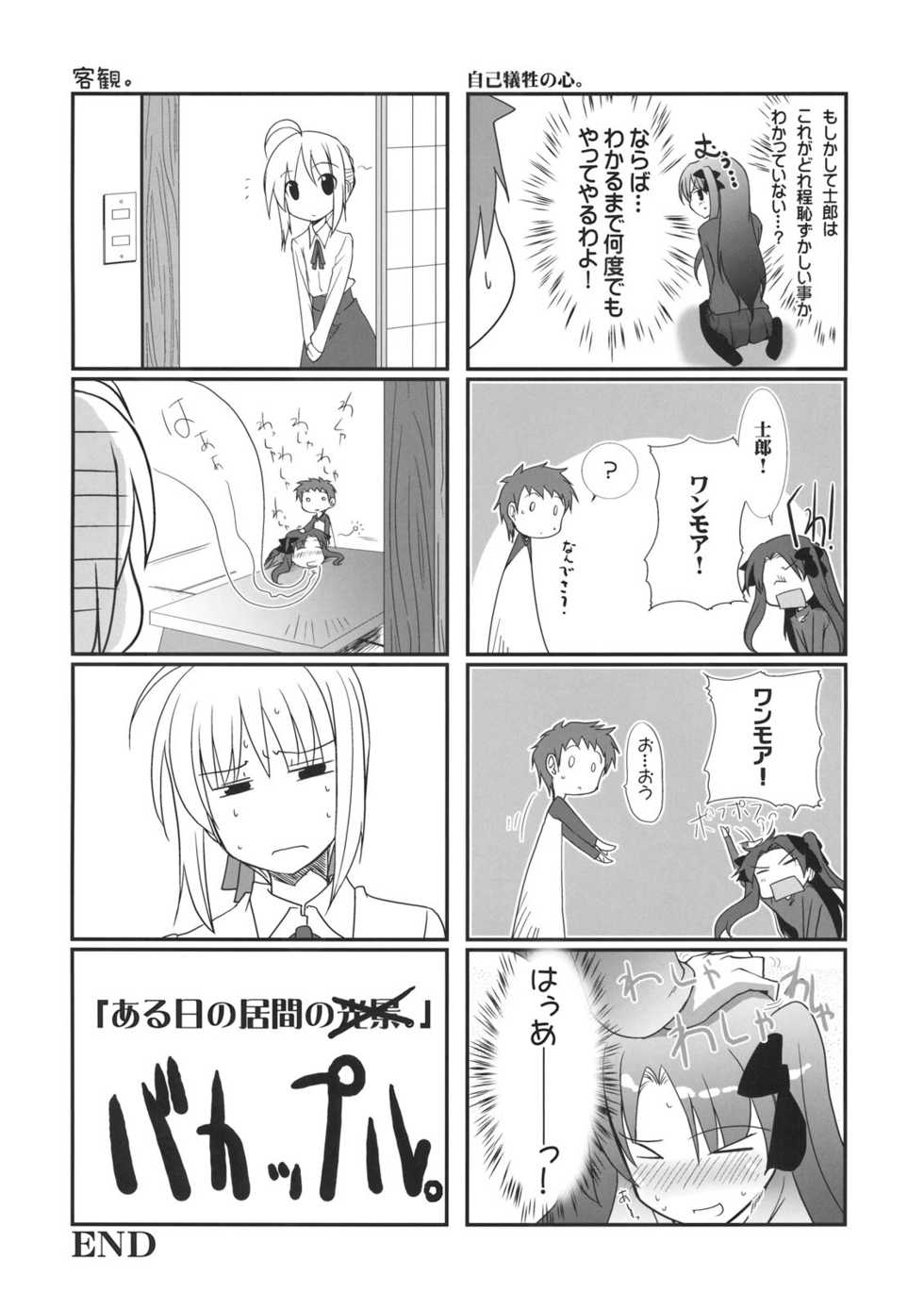 (SC39) [Ronpaia (Fue)] One Day! Vol. 10 (Fate/stay night) - Page 37