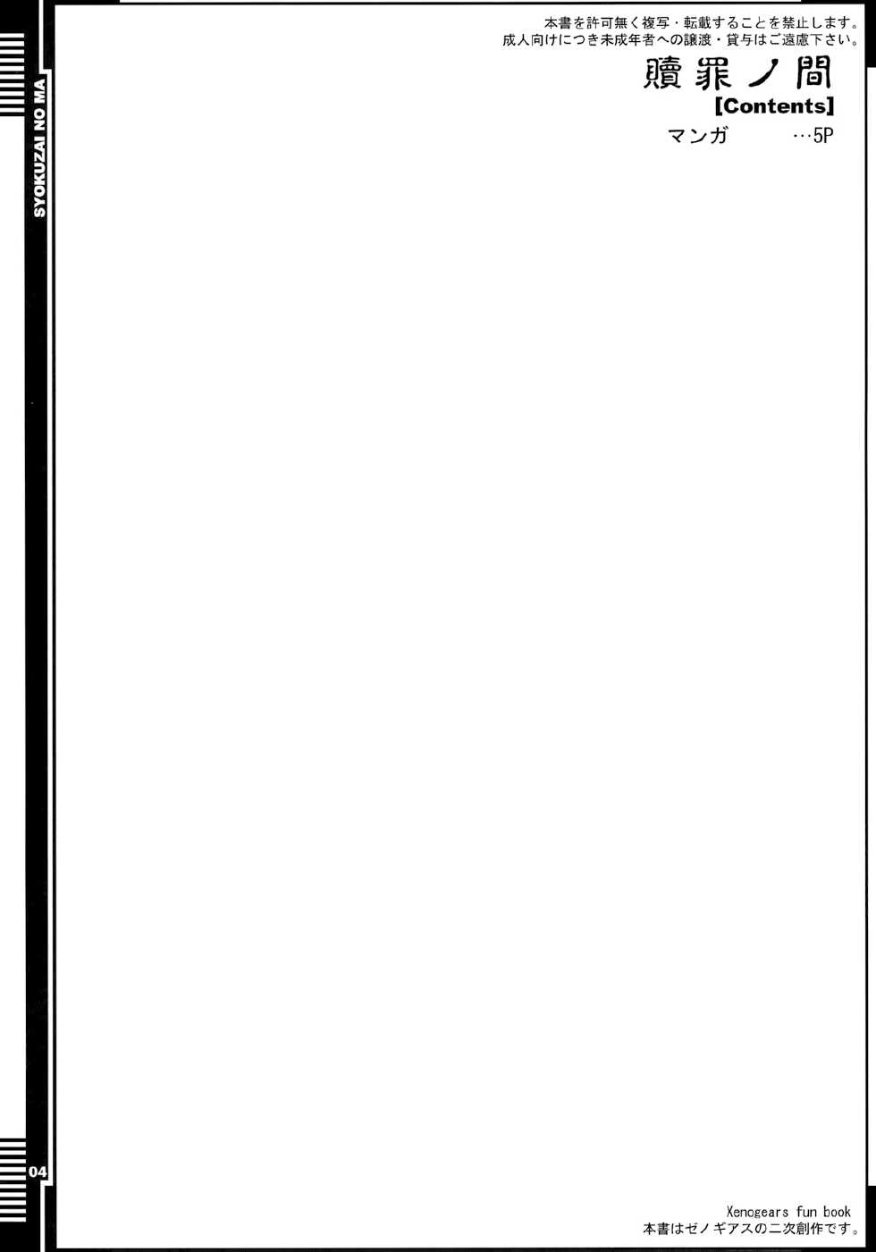 (COMIC1☆5) [AERIAL RAVE (Jacky)] Syokuzai no Ma | Time of Atonement (Xenogears) [Chinese] [无毒汉化组] - Page 4