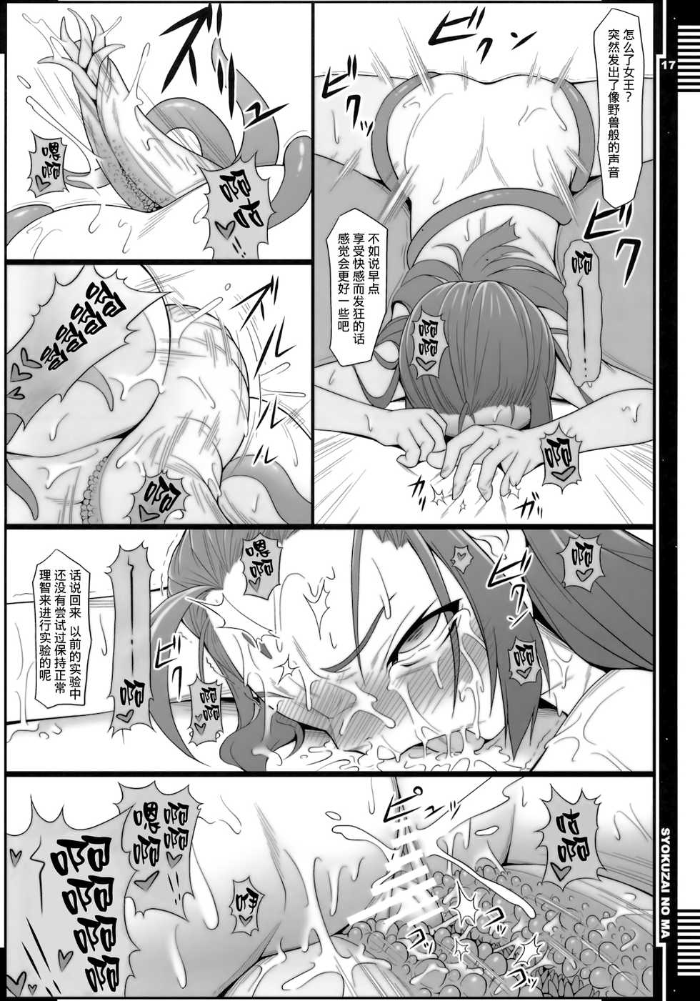 (COMIC1☆5) [AERIAL RAVE (Jacky)] Syokuzai no Ma | Time of Atonement (Xenogears) [Chinese] [无毒汉化组] - Page 17