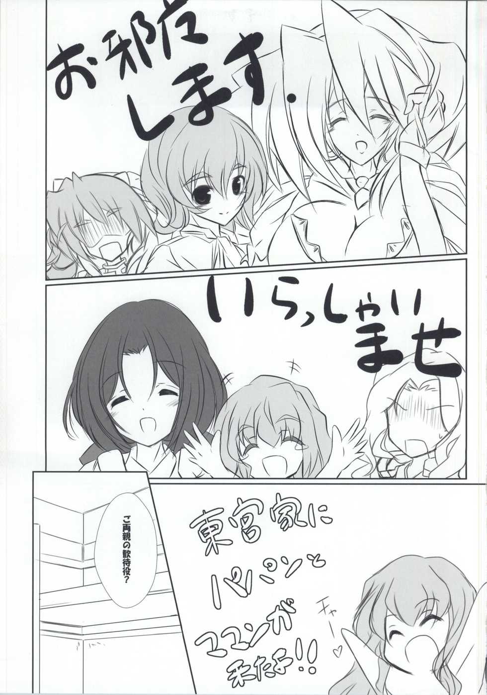(Dai 6 Kai Chikashiki Shinkou no tame no Doujinshi Kouzu Kai) [Machednia (Sachuma)] Rekishi Saigen Yarimashou Ura 2 (Kyoukai Senjou no Horizon) - Page 2