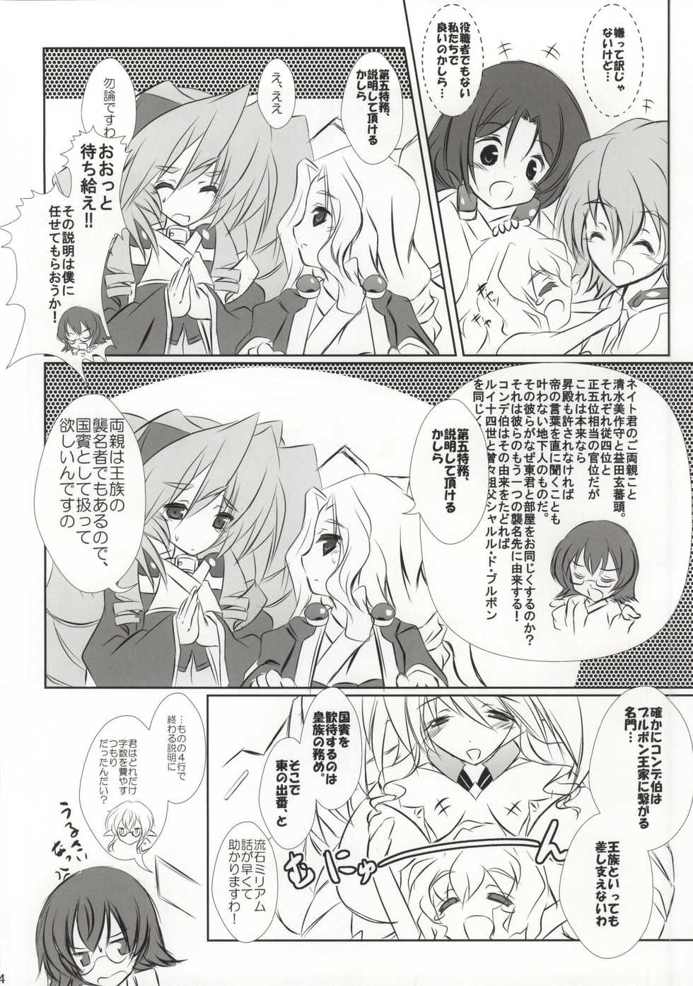 (Dai 6 Kai Chikashiki Shinkou no tame no Doujinshi Kouzu Kai) [Machednia (Sachuma)] Rekishi Saigen Yarimashou Ura 2 (Kyoukai Senjou no Horizon) - Page 3