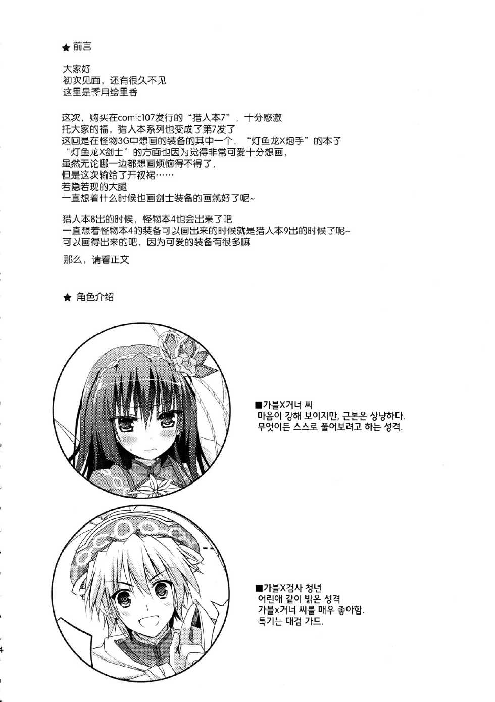 (COMIC1☆7) [Ryuknigthia (Kiduki Erika)] Hantakko 7 | 헌터소네7 (Monster Hunter) [Korean] [MUSHROOM[ - Page 4