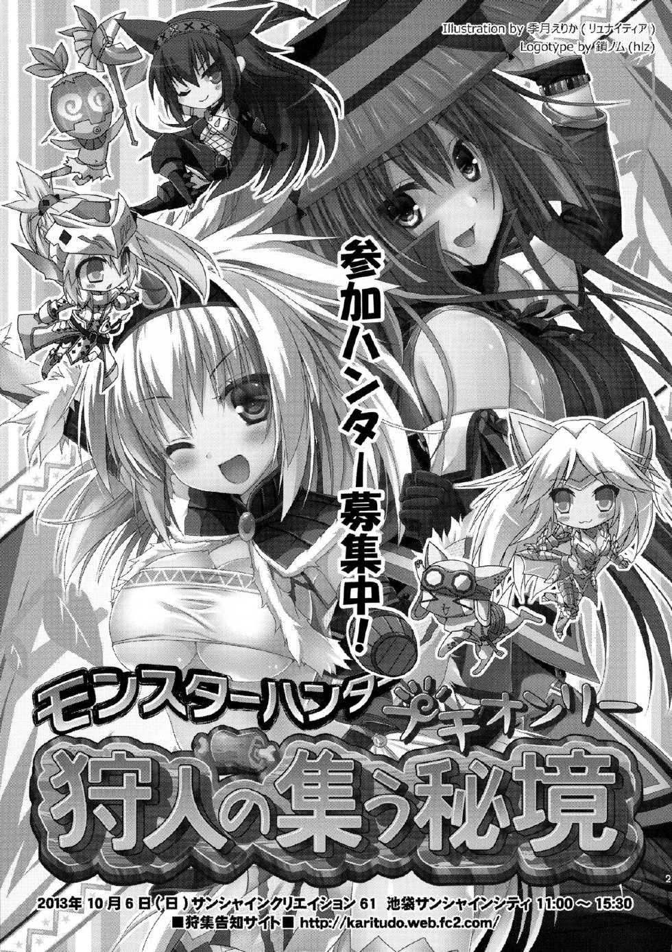 (COMIC1☆7) [Ryuknigthia (Kiduki Erika)] Hantakko 7 | 헌터소네7 (Monster Hunter) [Korean] [MUSHROOM[ - Page 22