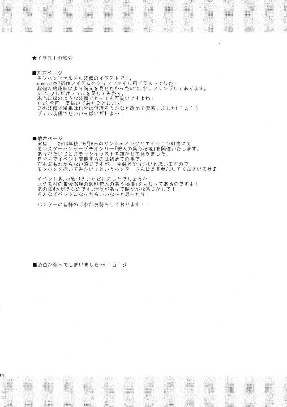 (COMIC1☆7) [Ryuknigthia (Kiduki Erika)] Hantakko 7 | 헌터소네7 (Monster Hunter) [Korean] [MUSHROOM[ - Page 23