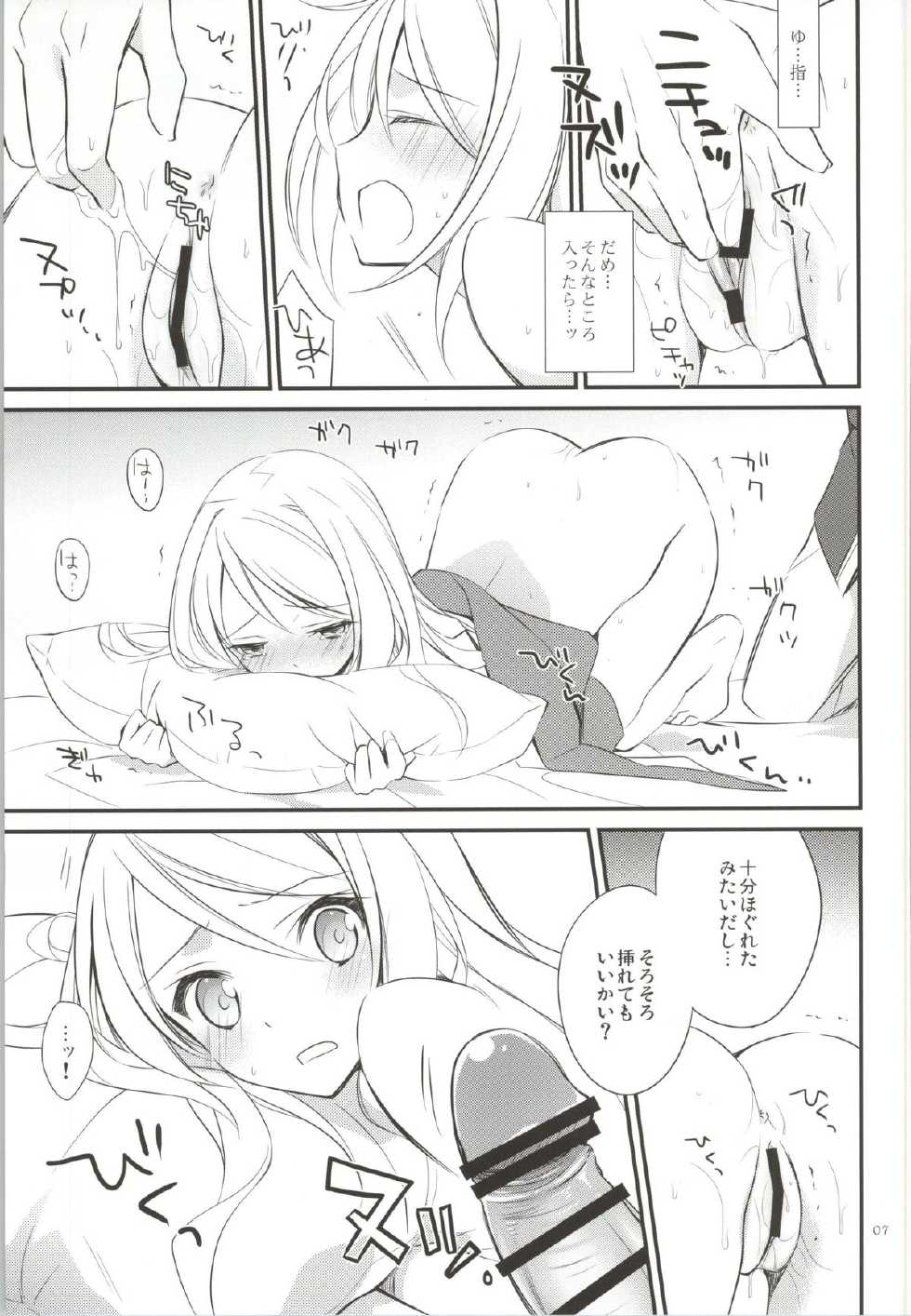 (SUPER23) [Kaicho-Maniax (Nanami Yasuna)] OREYOME QUEEN (Wild Arms 5) - Page 4