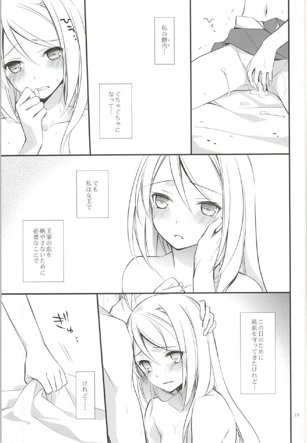 (SUPER23) [Kaicho-Maniax (Nanami Yasuna)] OREYOME QUEEN (Wild Arms 5) - Page 10