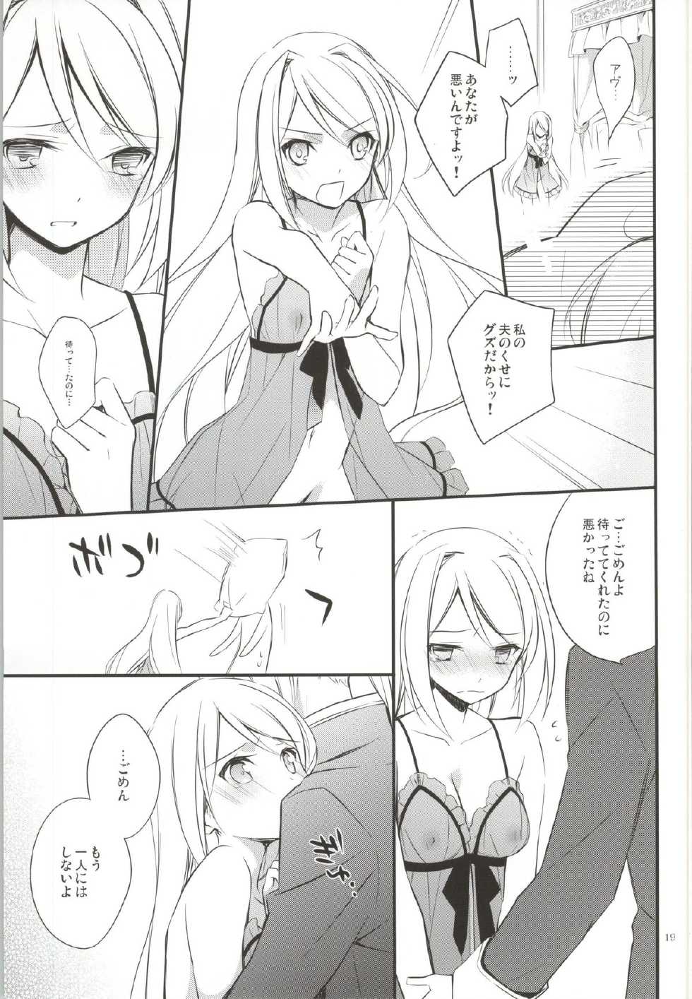 (SUPER23) [Kaicho-Maniax (Nanami Yasuna)] OREYOME QUEEN (Wild Arms 5) - Page 16