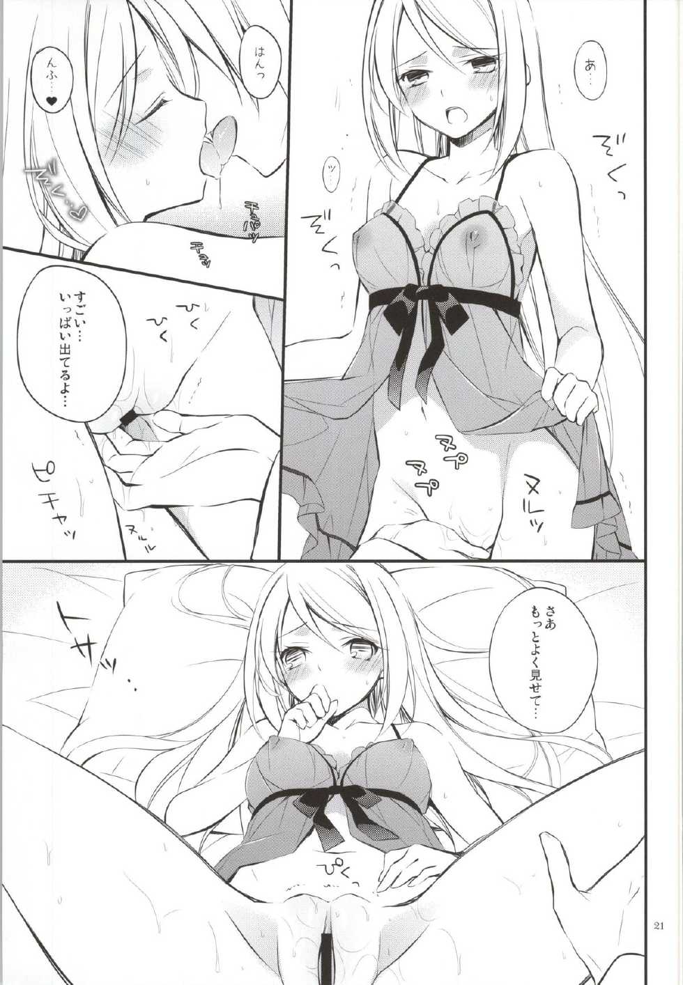 (SUPER23) [Kaicho-Maniax (Nanami Yasuna)] OREYOME QUEEN (Wild Arms 5) - Page 18