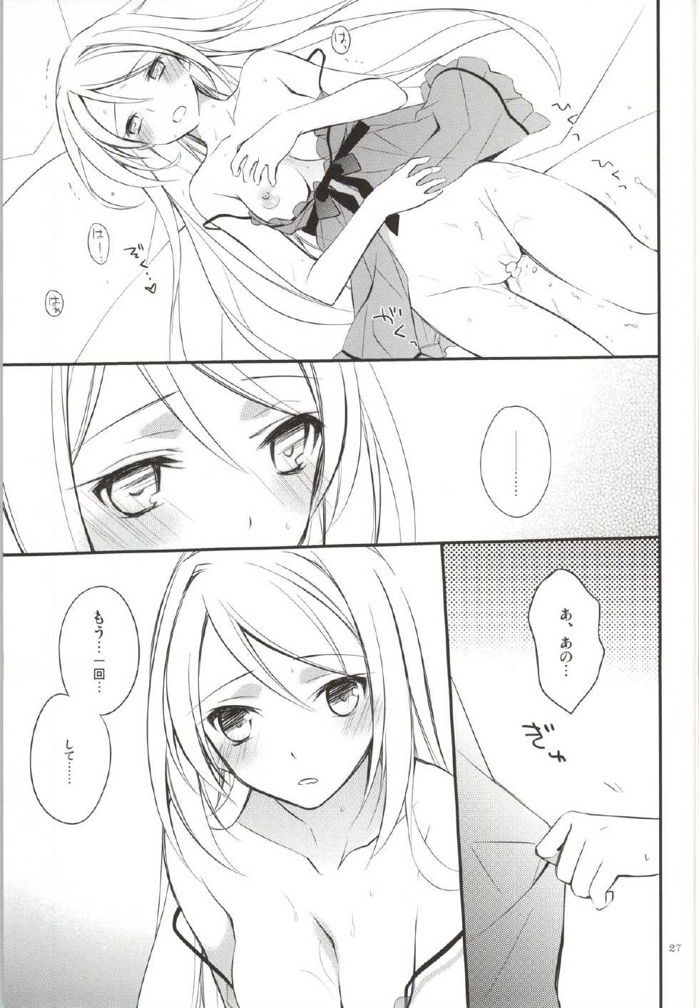 (SUPER23) [Kaicho-Maniax (Nanami Yasuna)] OREYOME QUEEN (Wild Arms 5) - Page 24