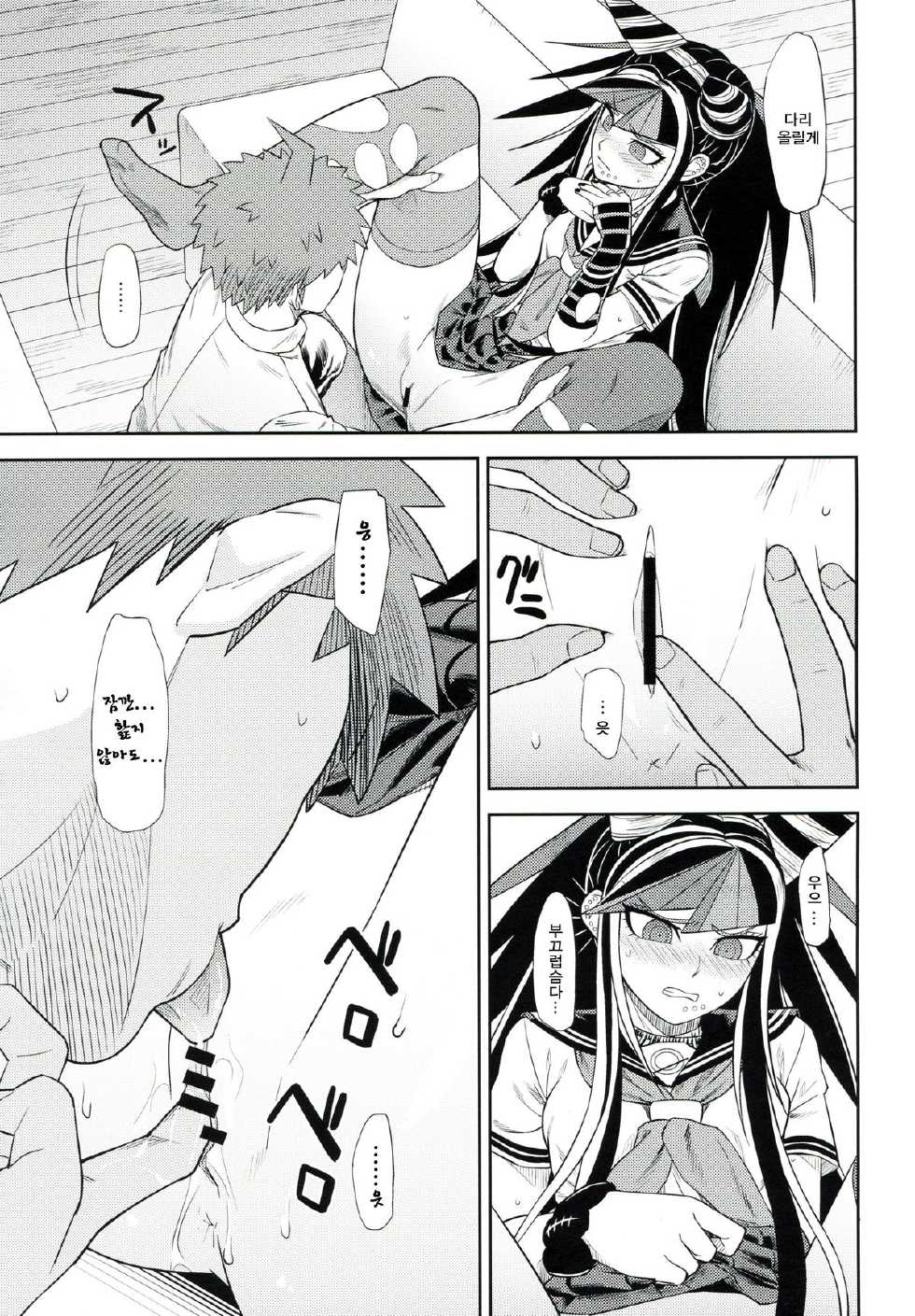 (Gakuen Trial 5) [Niji wo Machinagara (Biwa)] Kanjou Oklahoma Mixer 3 | 환상 오클라호마 믹서 3 (Super Danganronpa 2) [Korean] [Team Dog Drip] - Page 12