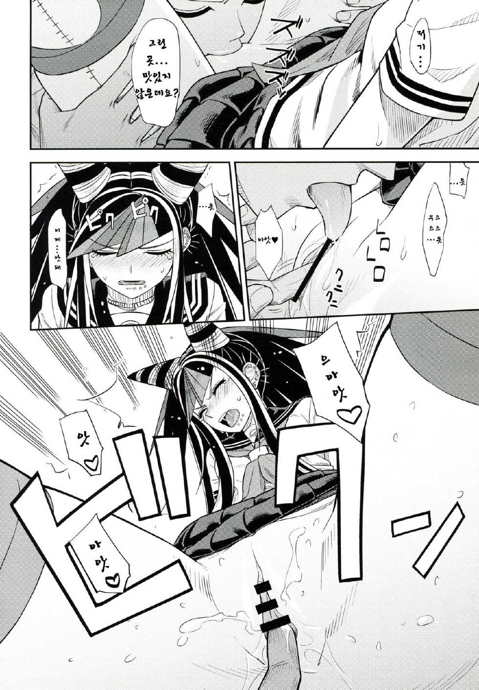 (Gakuen Trial 5) [Niji wo Machinagara (Biwa)] Kanjou Oklahoma Mixer 3 | 환상 오클라호마 믹서 3 (Super Danganronpa 2) [Korean] [Team Dog Drip] - Page 13