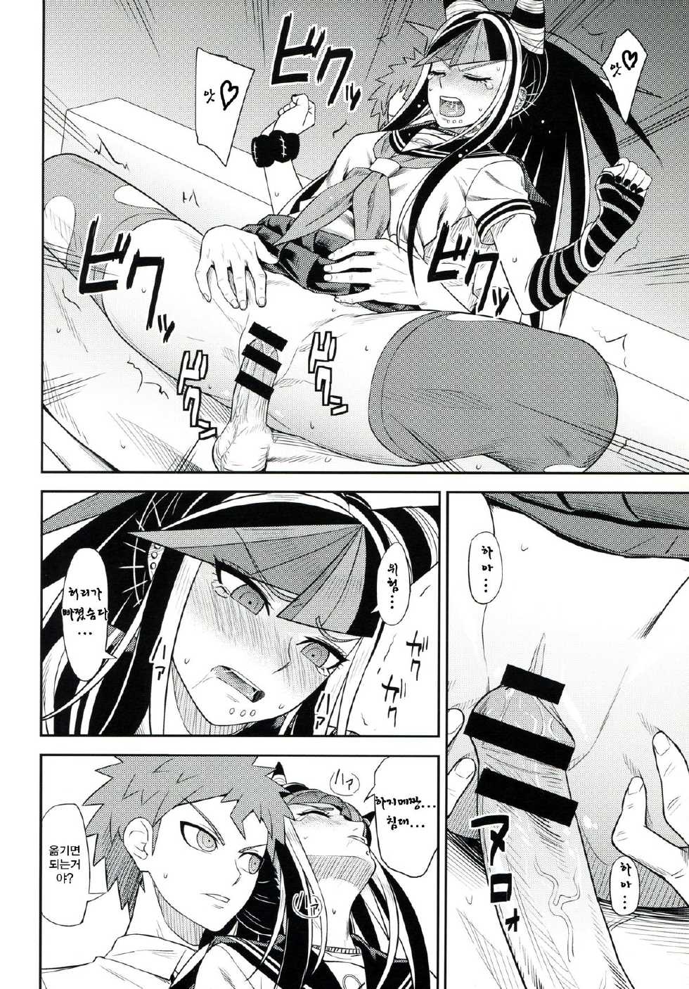 (Gakuen Trial 5) [Niji wo Machinagara (Biwa)] Kanjou Oklahoma Mixer 3 | 환상 오클라호마 믹서 3 (Super Danganronpa 2) [Korean] [Team Dog Drip] - Page 19