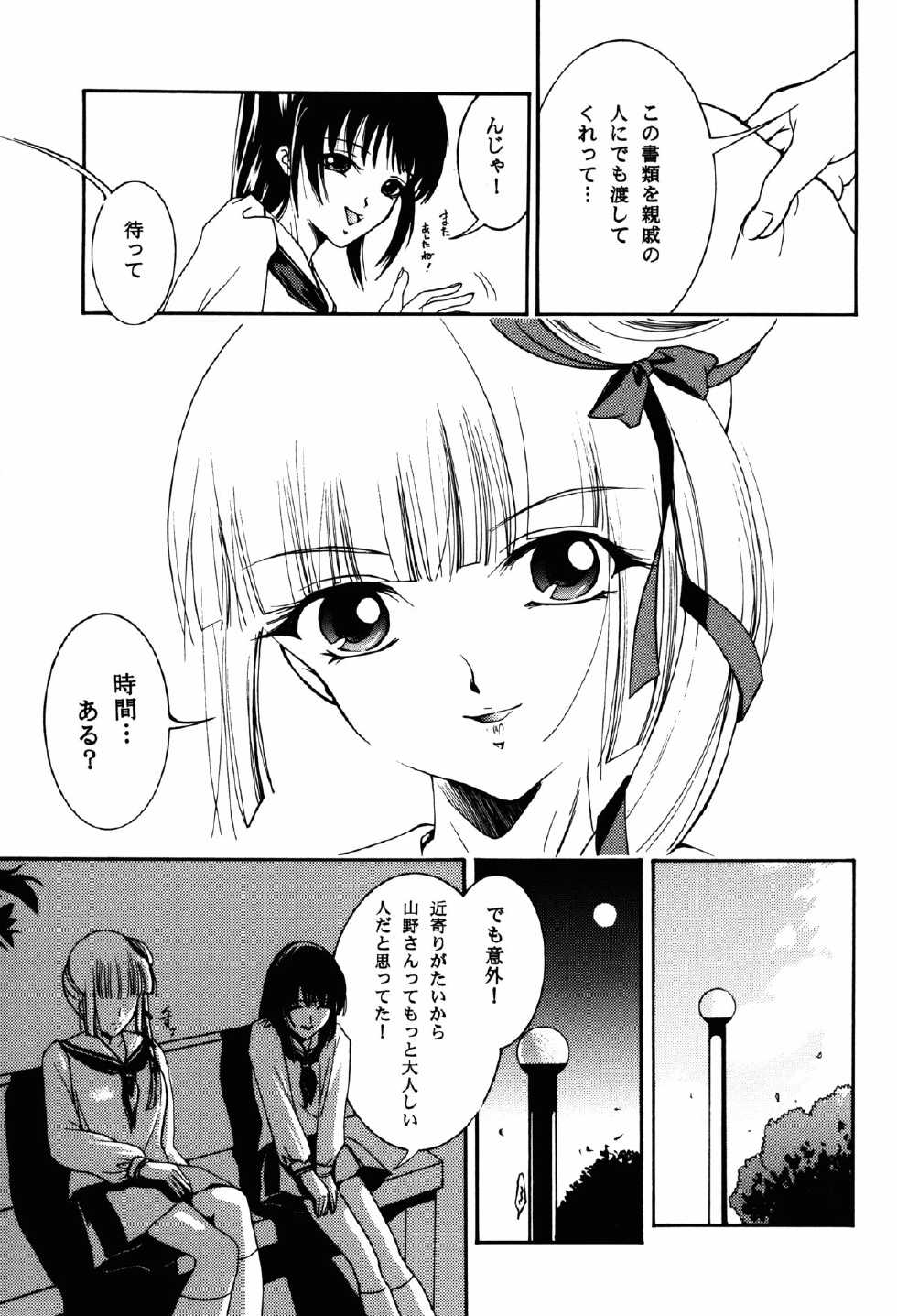 (C77) [Barbaroi no Sato (Ryuuka Ryou)] Maihime (Vampire Princess Miyu) - Page 13