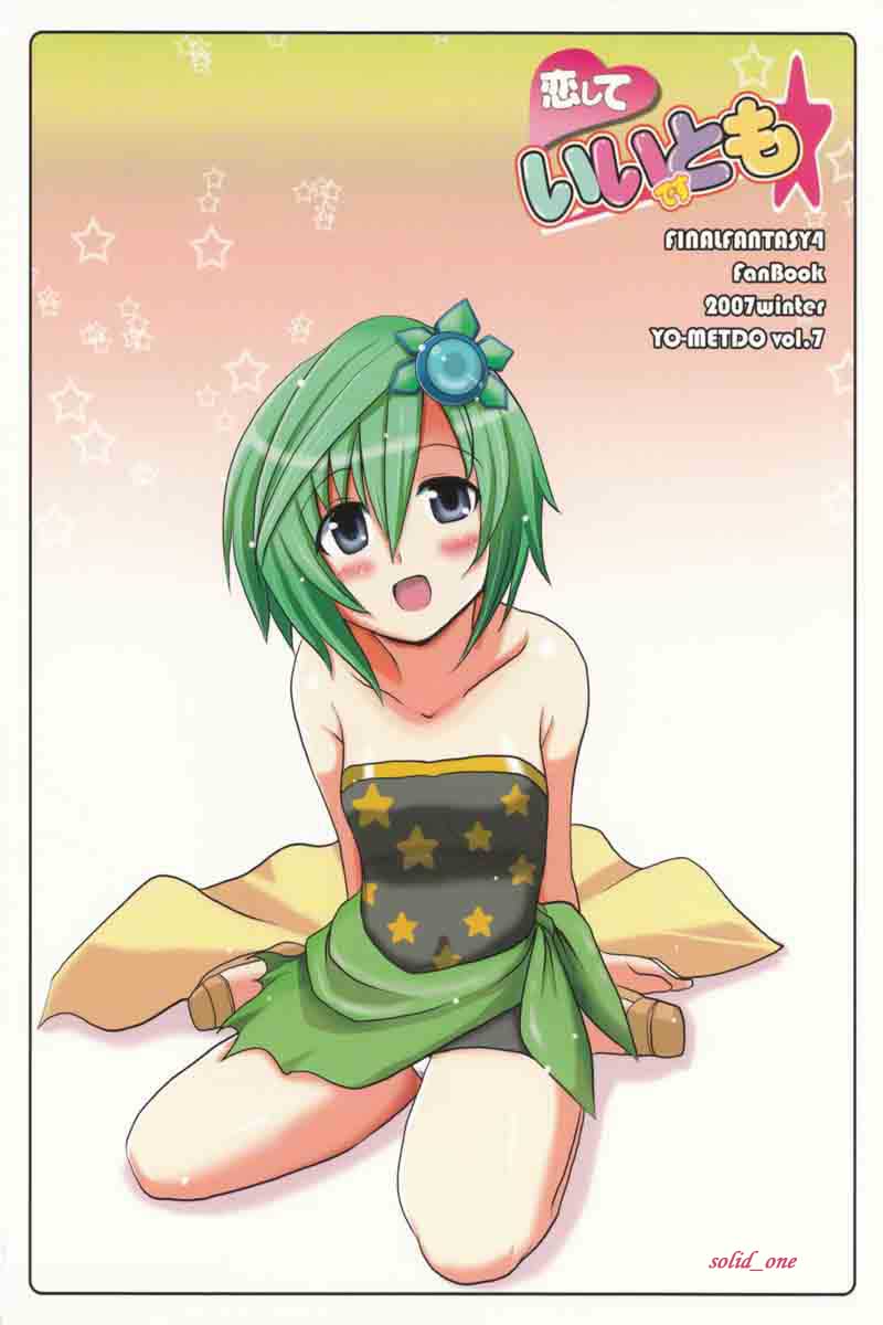 (C73) [Yo-Metdo (Yasakani An)] Koishite Ii Desu Tomo (Final Fantasy IV) [Spanish] [solid_one] - Page 30