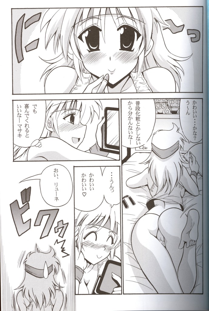 (C66) [Leaz Koubou (Oujano Kaze)] CRYSTAL BLUE (Super Robot Wars) - Page 2