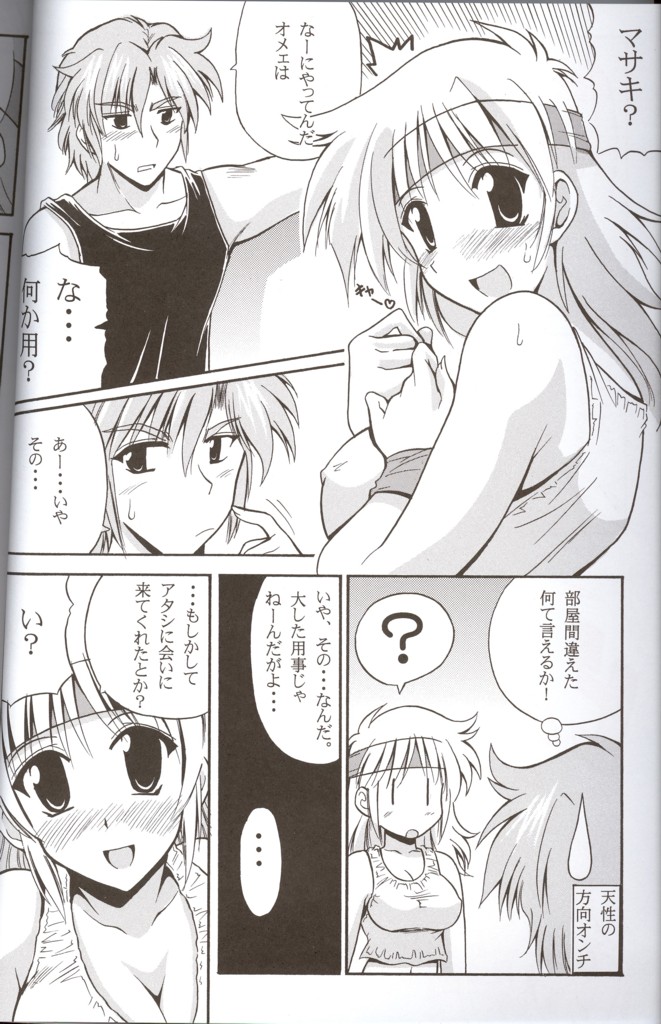 (C66) [Leaz Koubou (Oujano Kaze)] CRYSTAL BLUE (Super Robot Wars) - Page 3