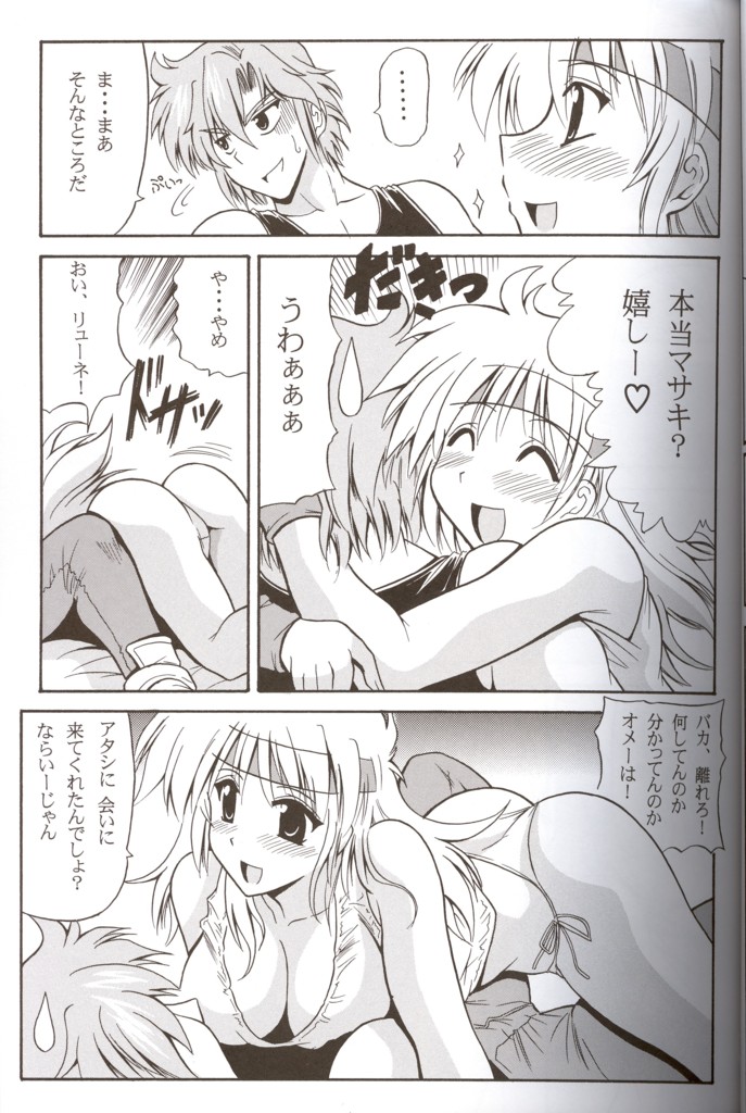 (C66) [Leaz Koubou (Oujano Kaze)] CRYSTAL BLUE (Super Robot Wars) - Page 4