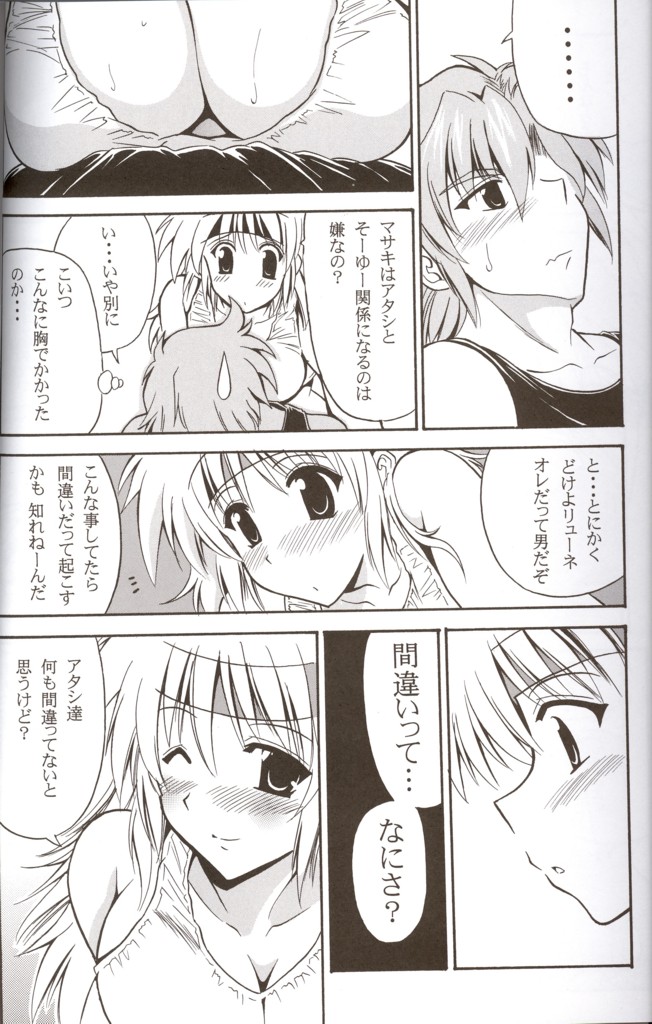(C66) [Leaz Koubou (Oujano Kaze)] CRYSTAL BLUE (Super Robot Wars) - Page 5