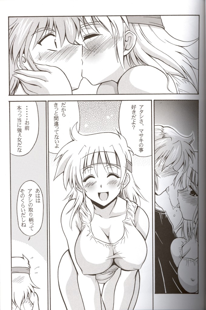 (C66) [Leaz Koubou (Oujano Kaze)] CRYSTAL BLUE (Super Robot Wars) - Page 6