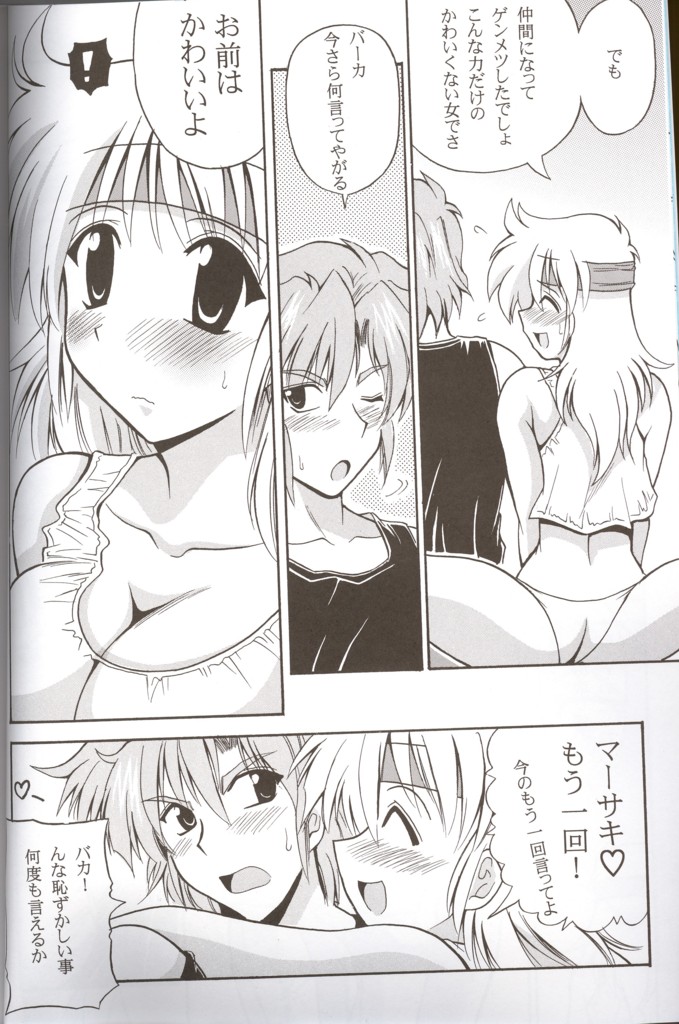 (C66) [Leaz Koubou (Oujano Kaze)] CRYSTAL BLUE (Super Robot Wars) - Page 7