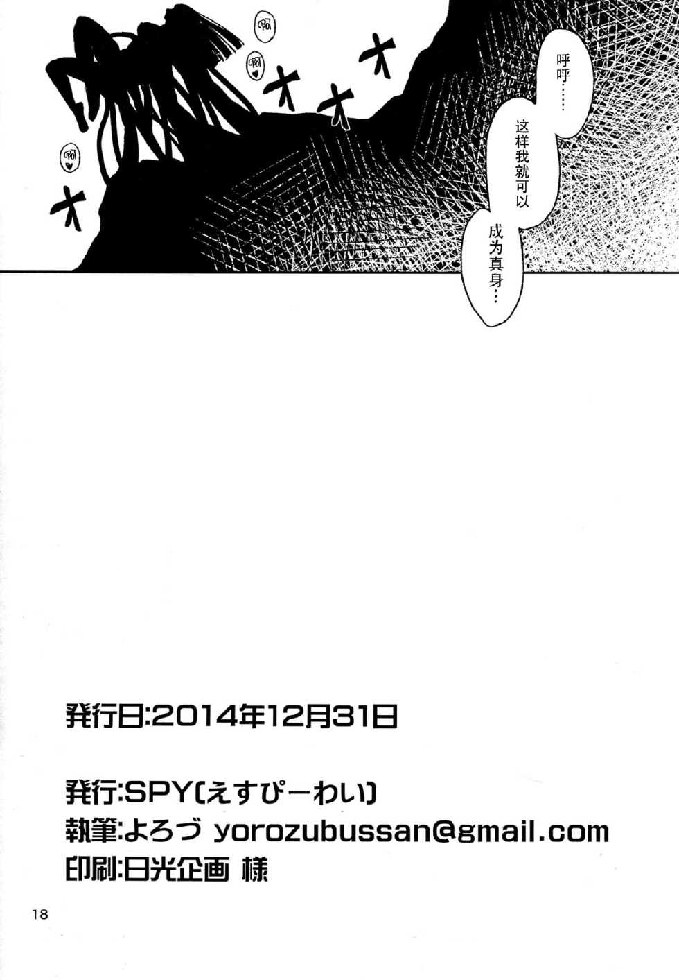 (C87) [SPY (Yorozu)] SHADOW TRANCE (Persona 4) [Chinese] [脸肿汉化组] - Page 19