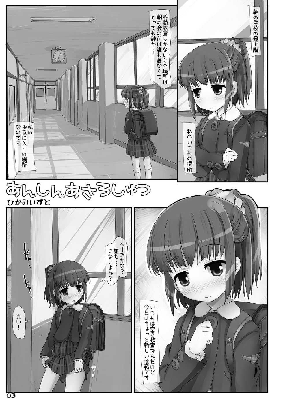 [Triple Pinch! (Hikami Izuto)] Anshin Asa Roshutsu [Digital] - Page 3