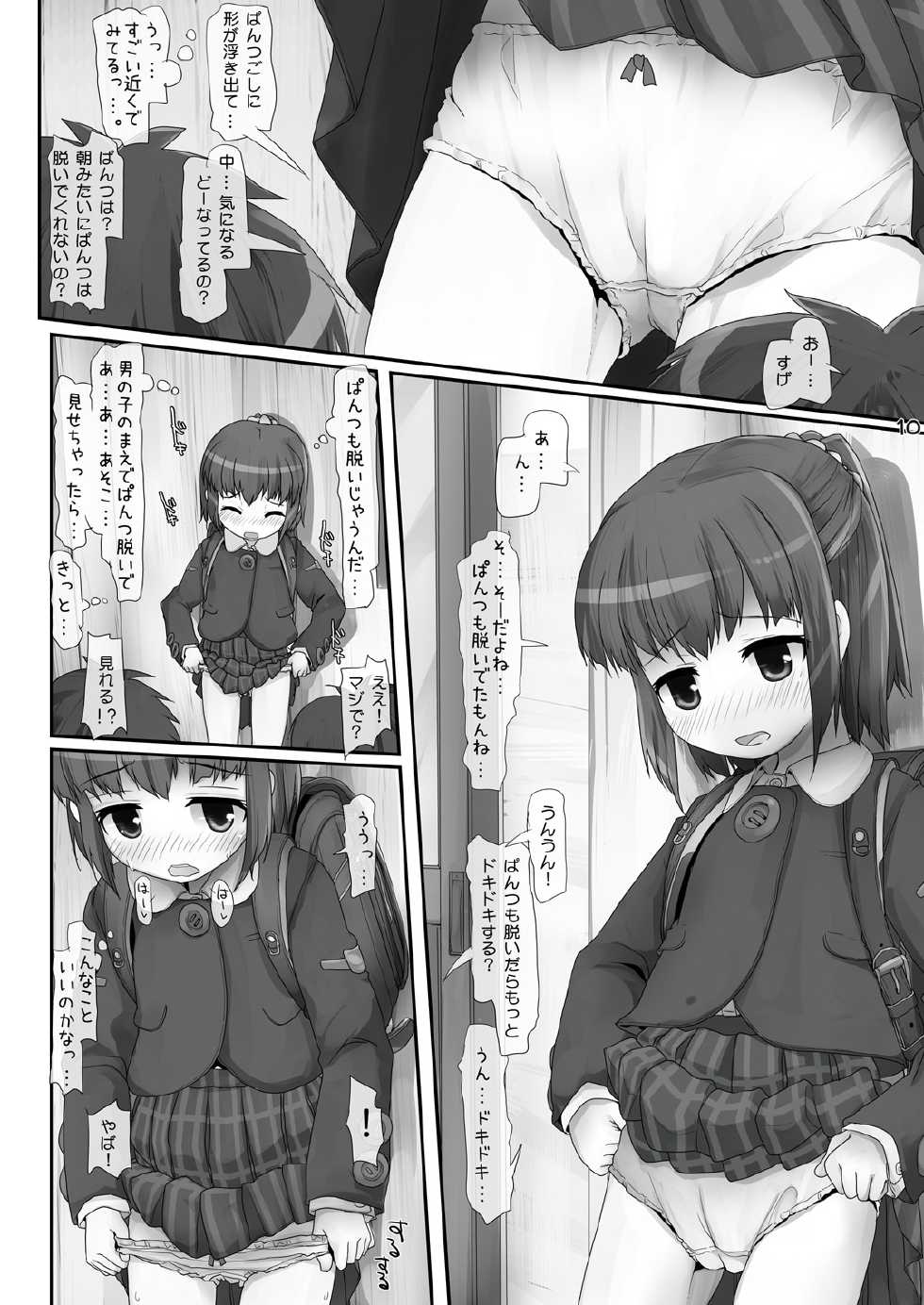 [Triple Pinch! (Hikami Izuto)] Anshin Asa Roshutsu [Digital] - Page 10