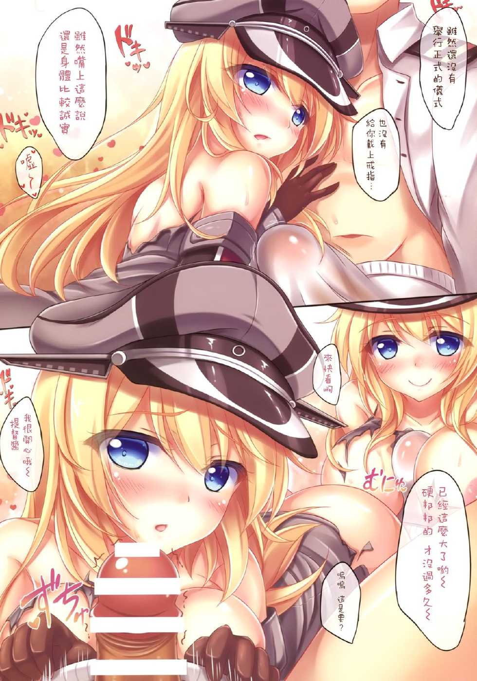 (C87) [Jun&Yuri (JunkoS, Yuriko)] Danke!Bismarck (Kantai Collection -KanColle-) [Chinese] [空気系☆漢化] - Page 6