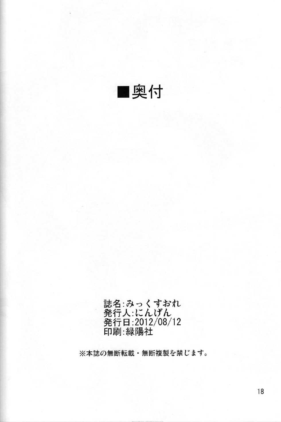 (C82) [Ningen tte Iina (Ningen)] Mix Au Lait (Pokémon Black 2 and White 2) [German] [SchmidtSST] - Page 15