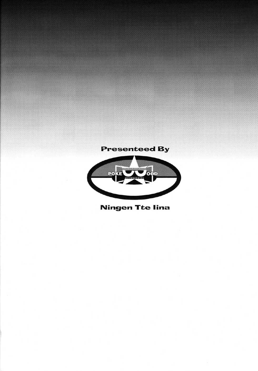 (C82) [Ningen tte Iina (Ningen)] Mix Au Lait (Pokémon Black 2 and White 2) [German] [SchmidtSST] - Page 16