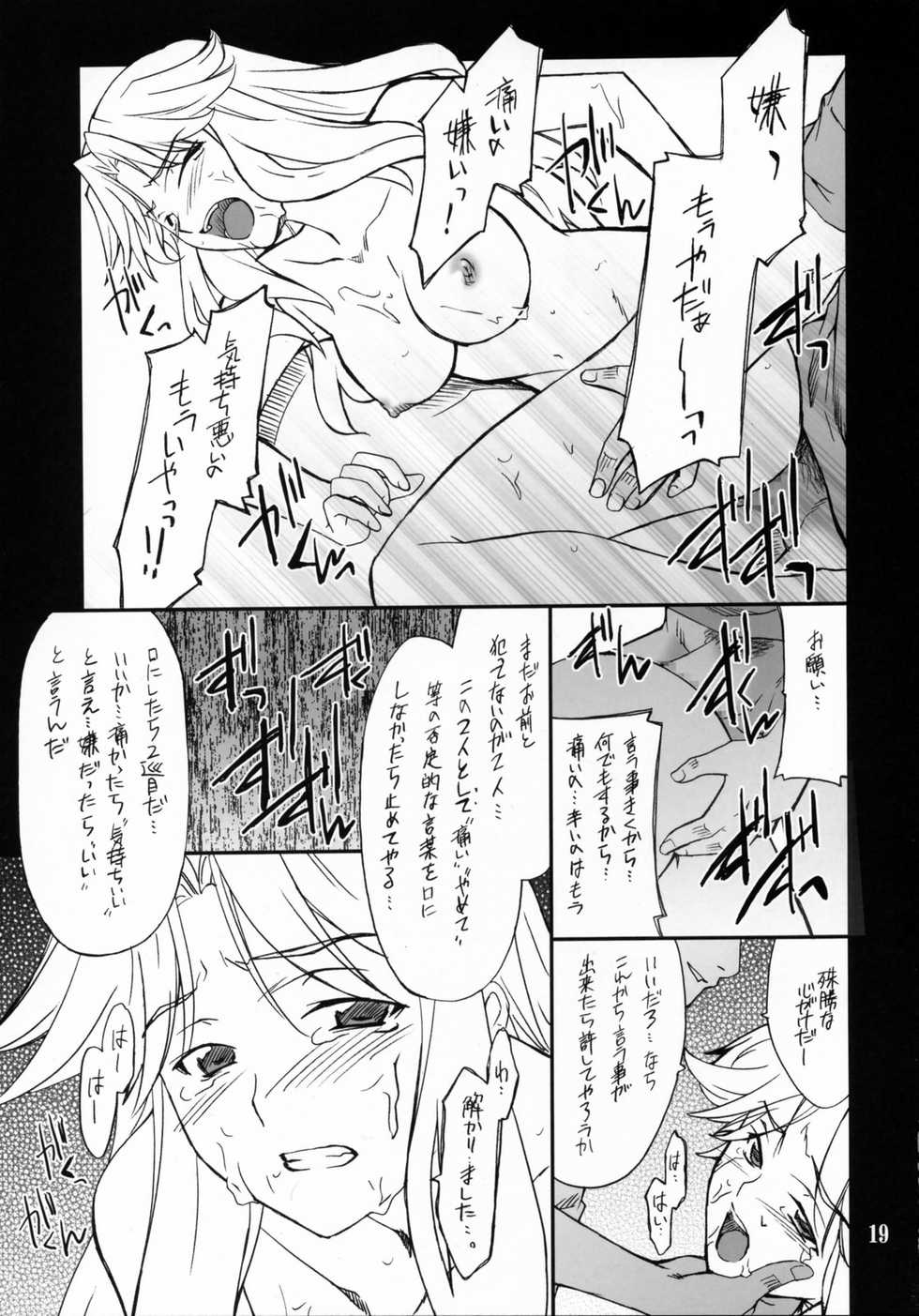(C71) [P-Forest (Hozumi Takashi)] INTERMISSION_if code_03: LEONA (Super Robot Wars OG: Original Generations) - Page 18