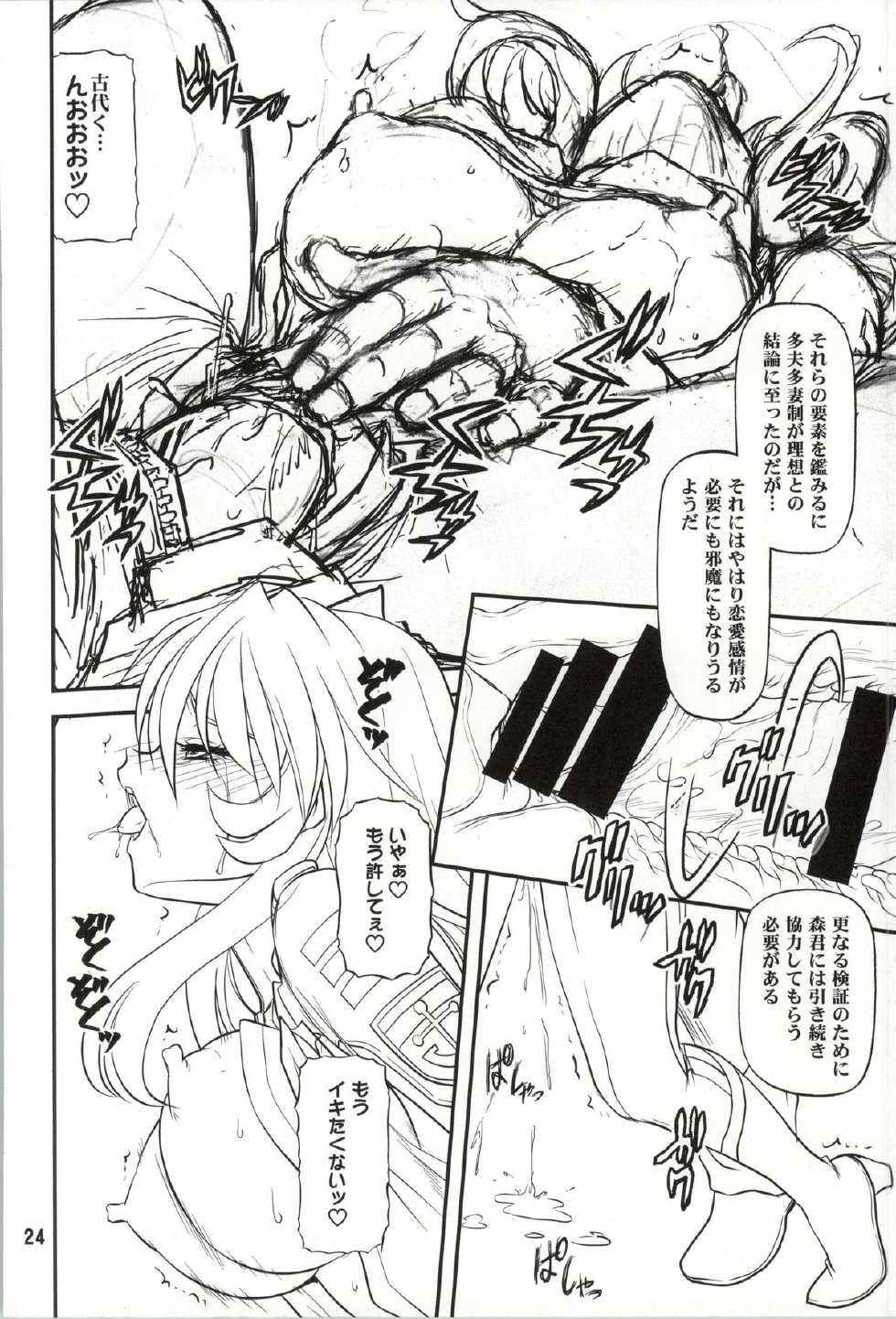 (COMIC1☆8) [BLUE BLOOD'S (BLUE BLOOD)] BLUE BLOOD'S Vol. 32 (Space Battleship Yamato 2199) - Page 21