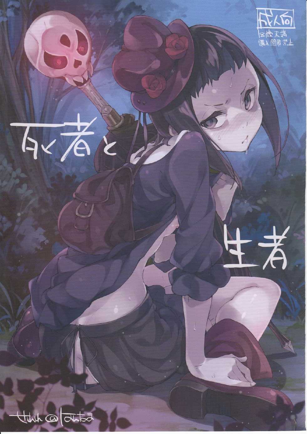 (C87) [Hannama (Serere)] Shisha to Seija (Rage of Bahamut) - Page 1