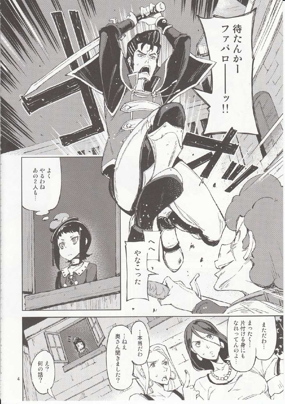 (C87) [Hannama (Serere)] Shisha to Seija (Rage of Bahamut) - Page 3