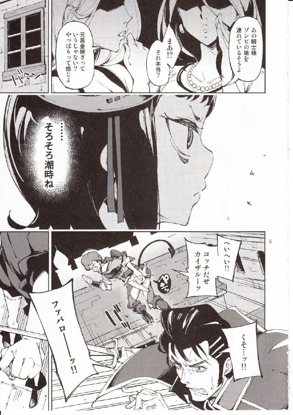 (C87) [Hannama (Serere)] Shisha to Seija (Rage of Bahamut) - Page 4