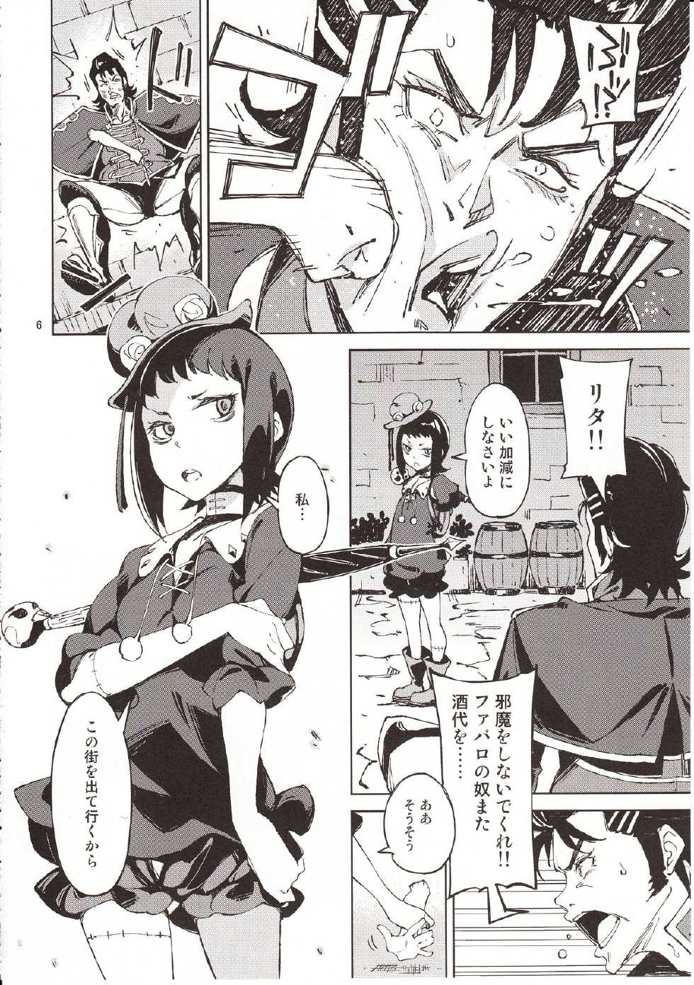 (C87) [Hannama (Serere)] Shisha to Seija (Rage of Bahamut) - Page 5