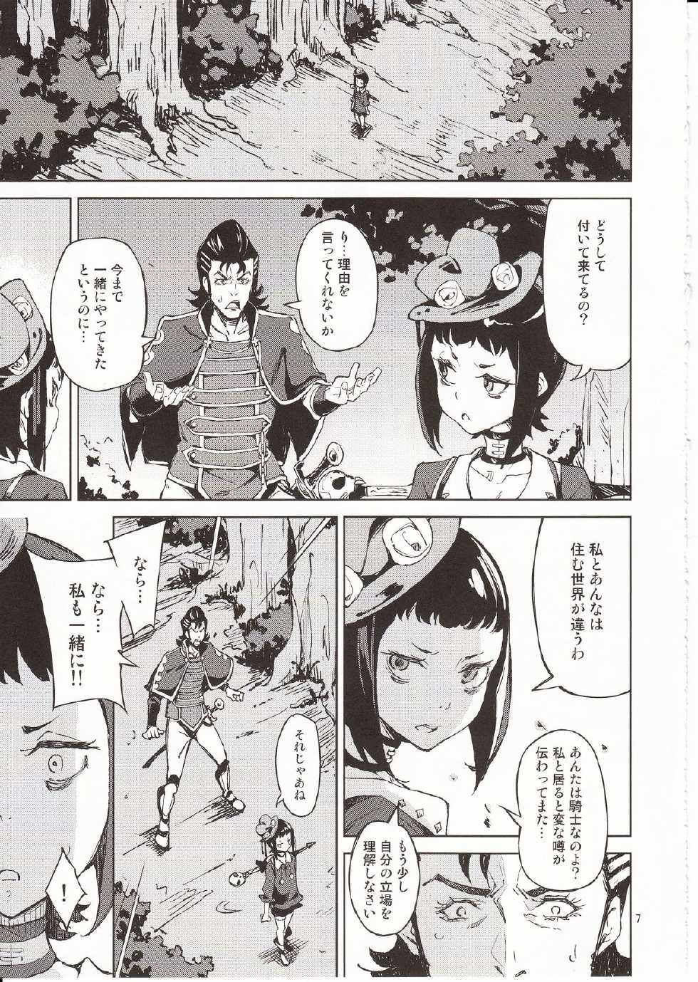 (C87) [Hannama (Serere)] Shisha to Seija (Rage of Bahamut) - Page 6